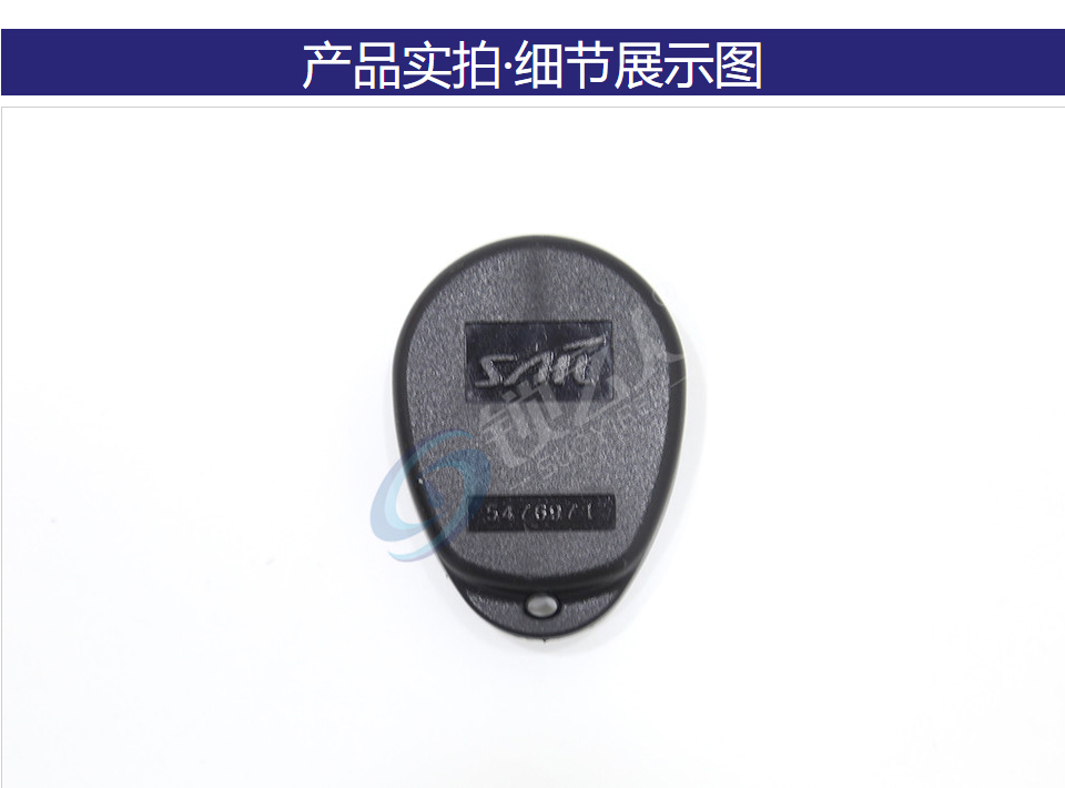 别克赛欧遥控器壳