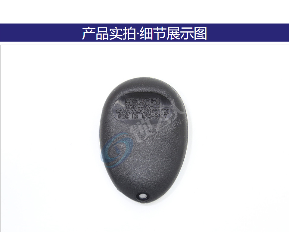 别克GL8遥控器壳