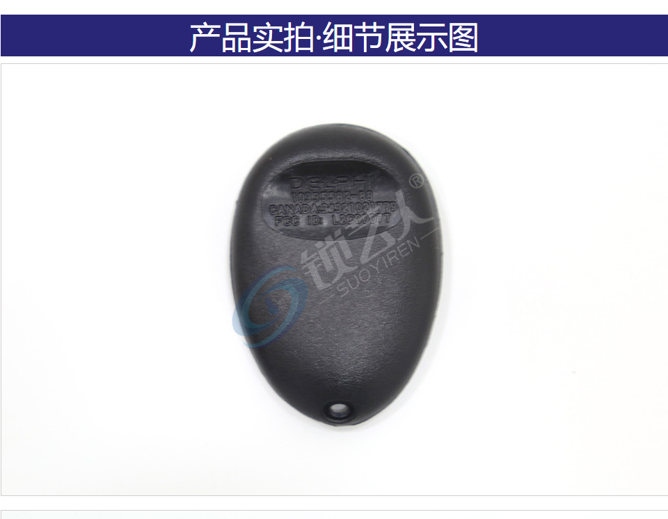 别克君威遥控器壳