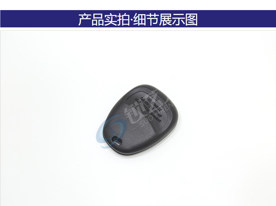 别克世纪遥控器壳