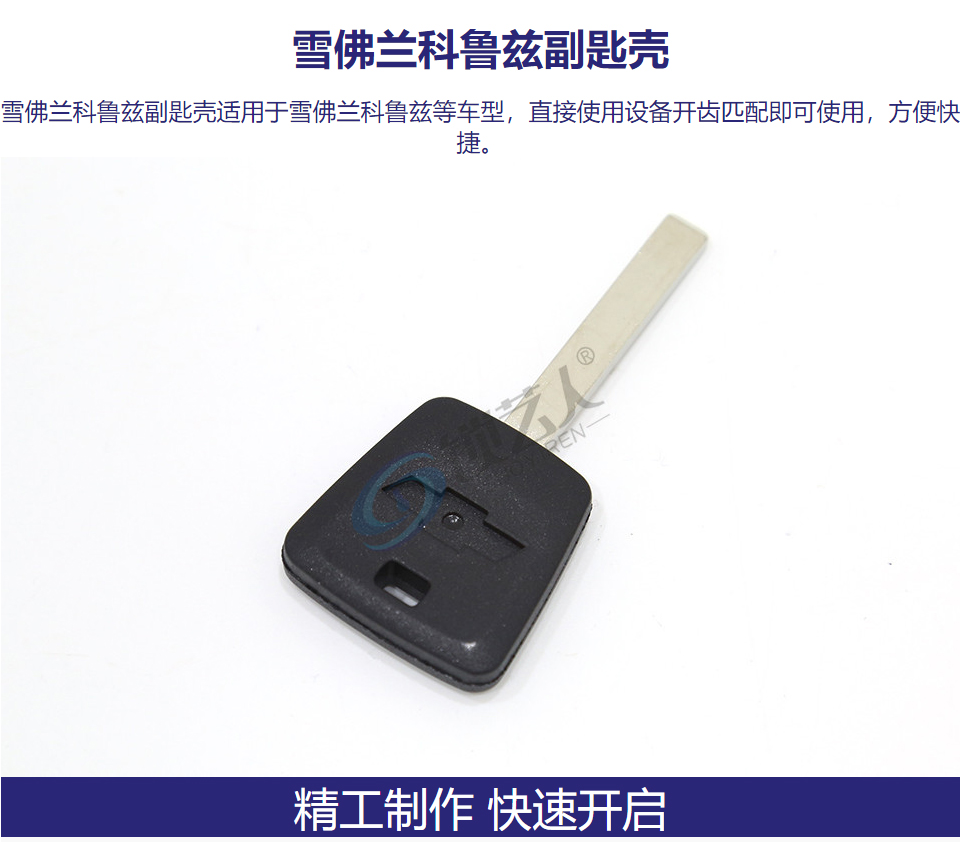 雪佛兰科鲁兹副匙壳