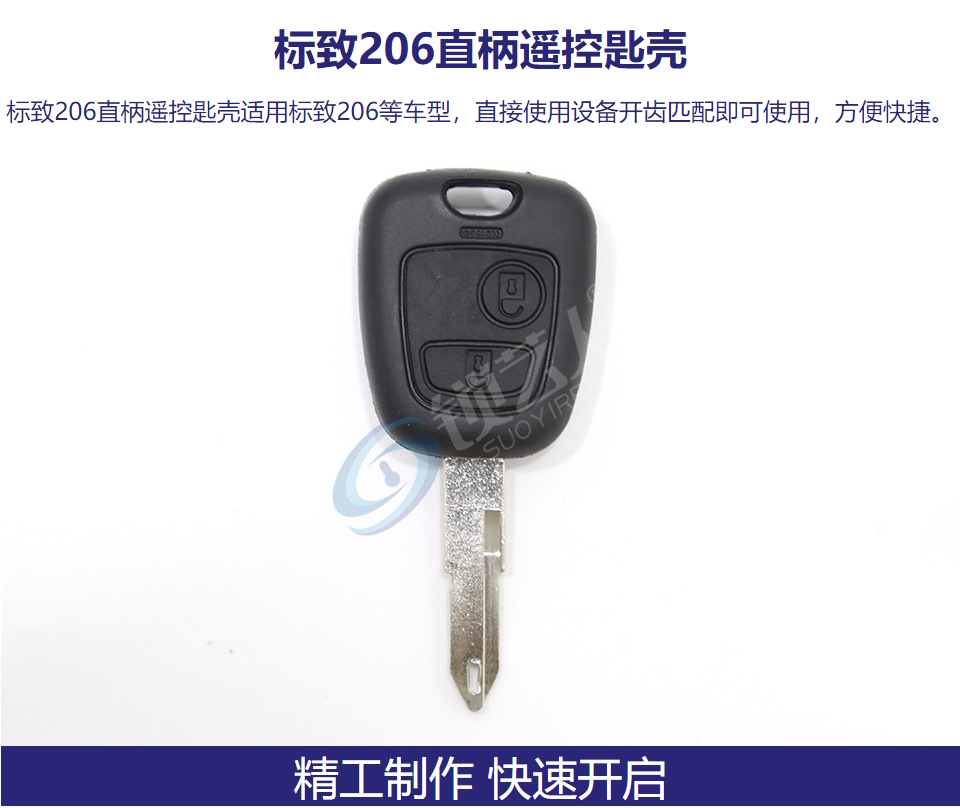 标致206直柄遥控匙壳