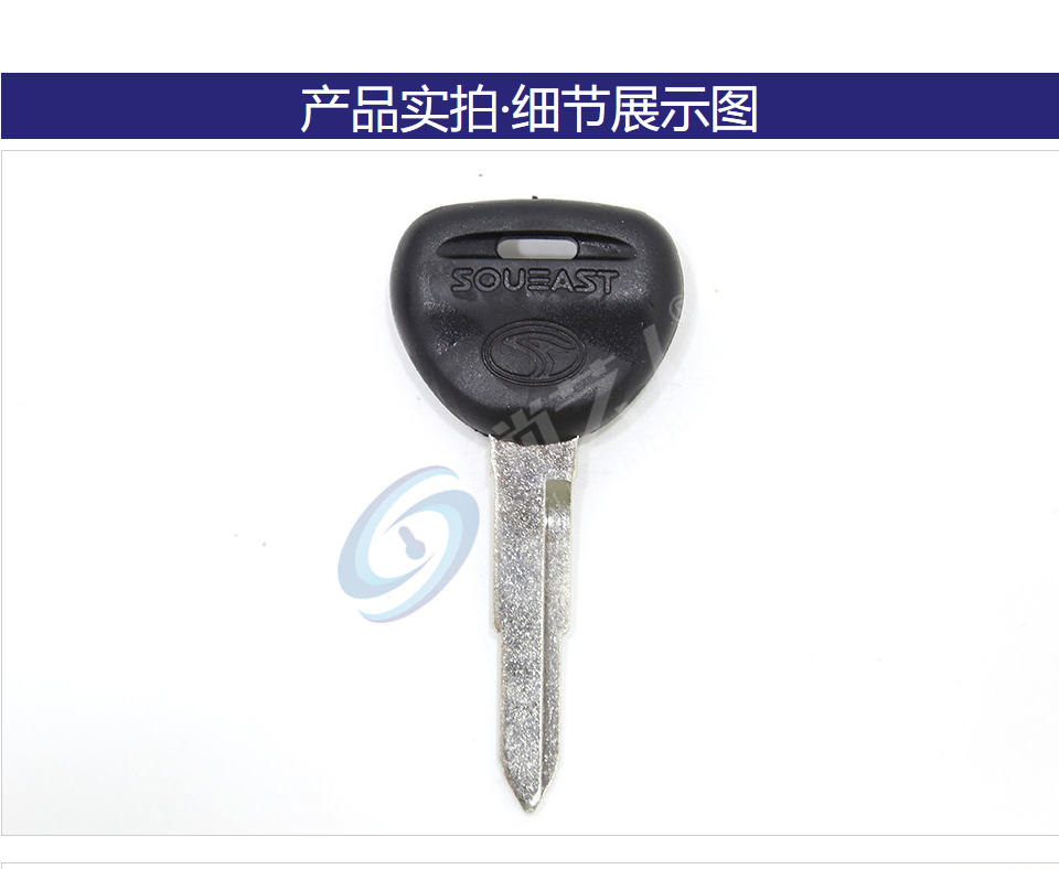 东南得利卡副钥匙 2.0厚