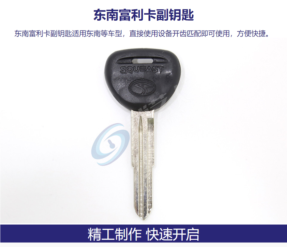 东南富利卡副钥匙