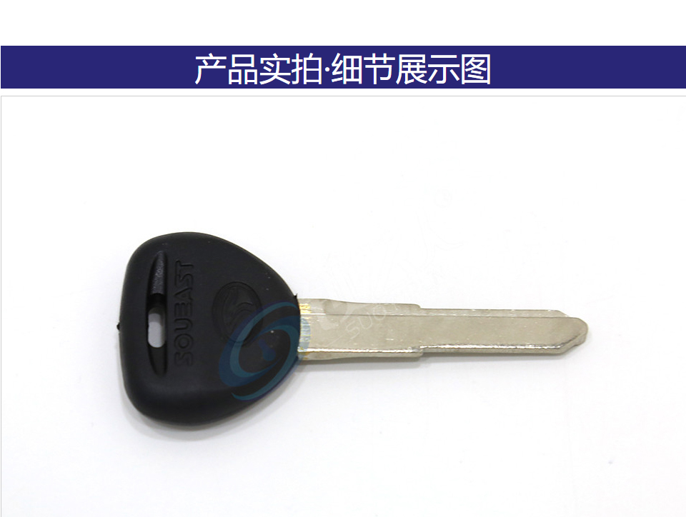东南菱悦副钥匙 3.0厚