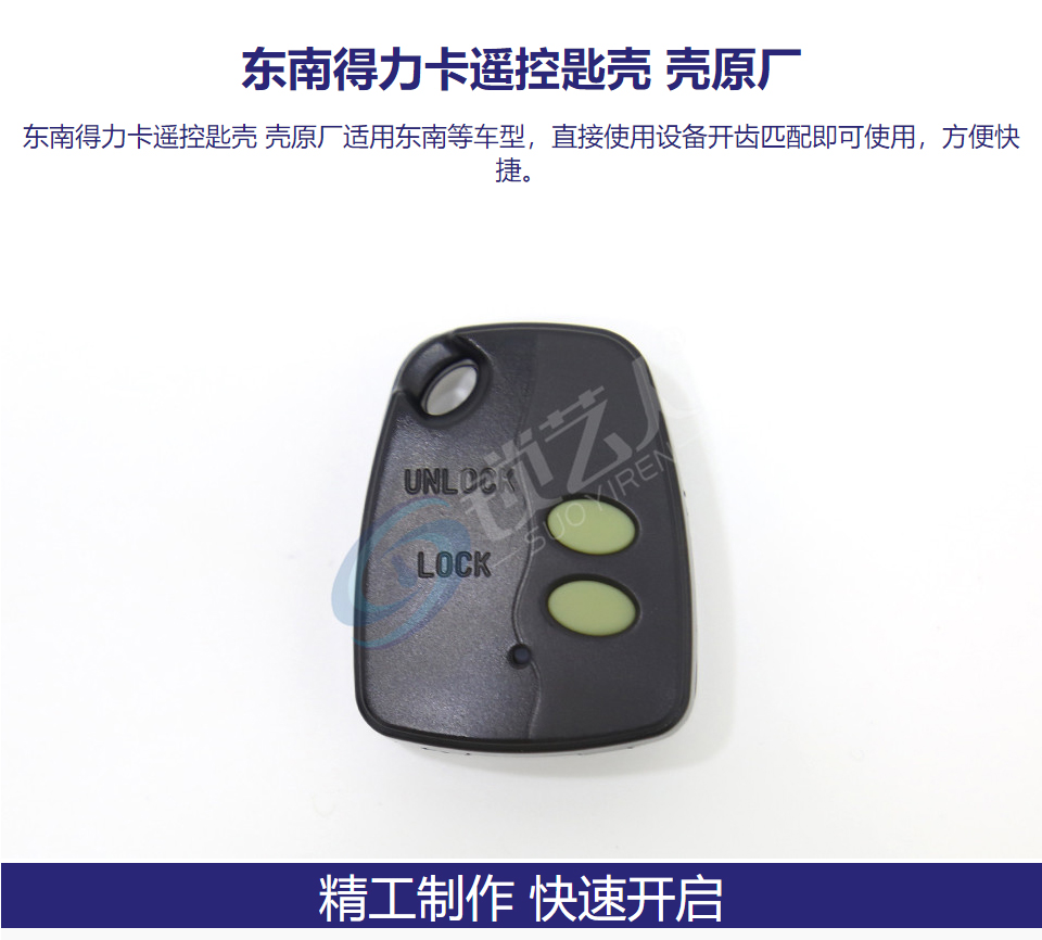 东南得力卡遥控匙壳 壳原厂
