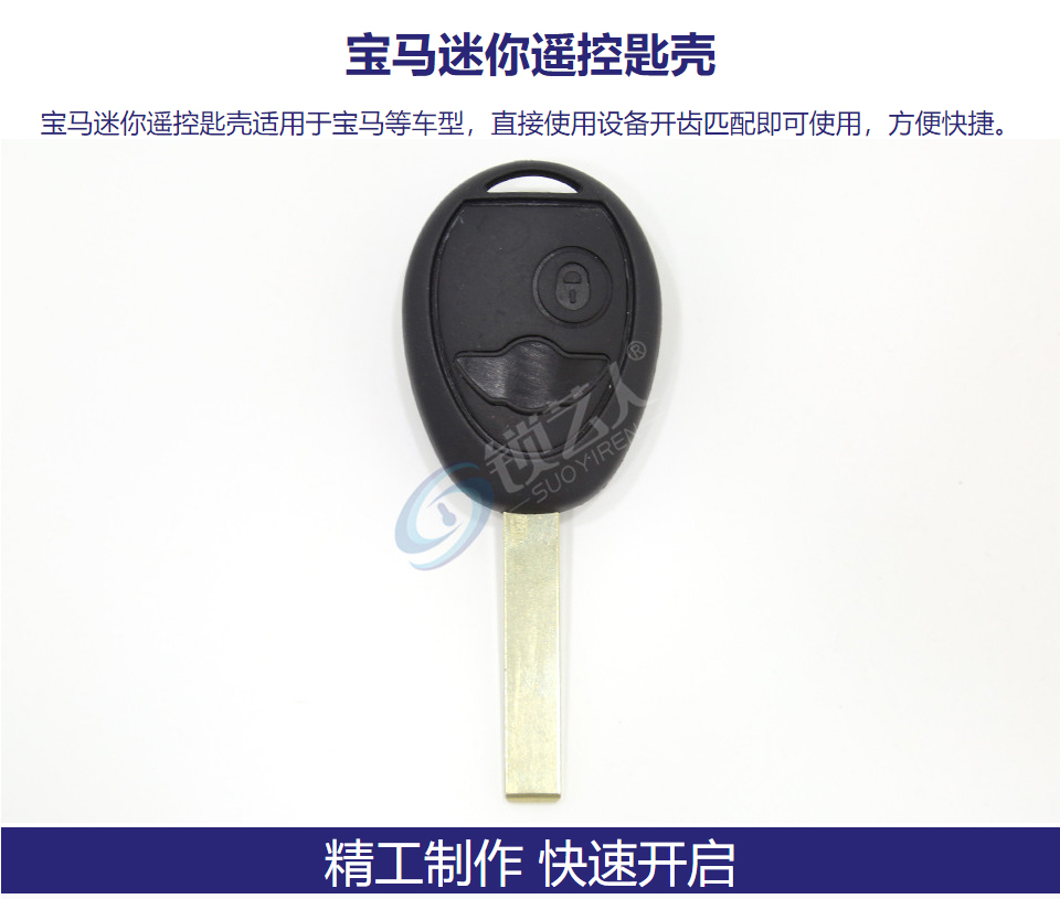 宝马迷你遥控匙壳