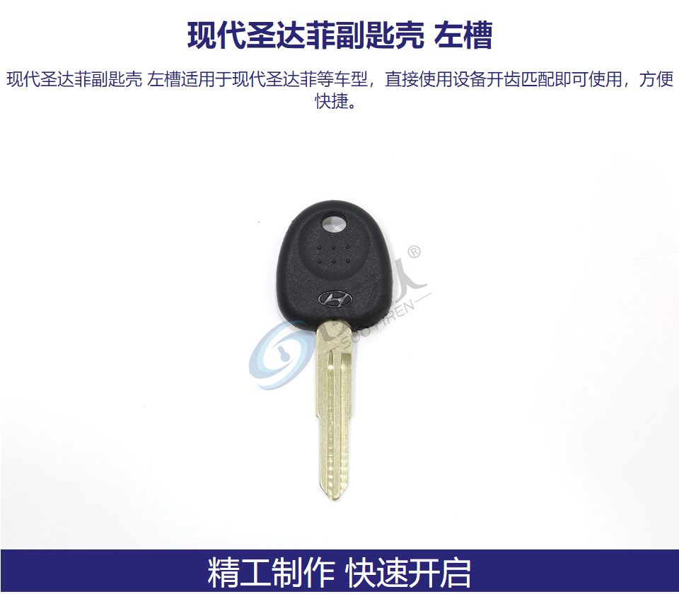 现代圣达菲副匙壳 左槽