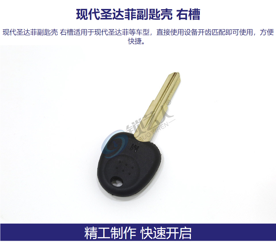 现代圣达菲副匙壳 右槽