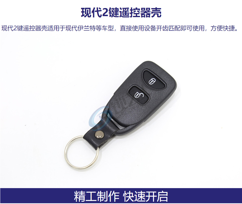 现代2键遥控器壳