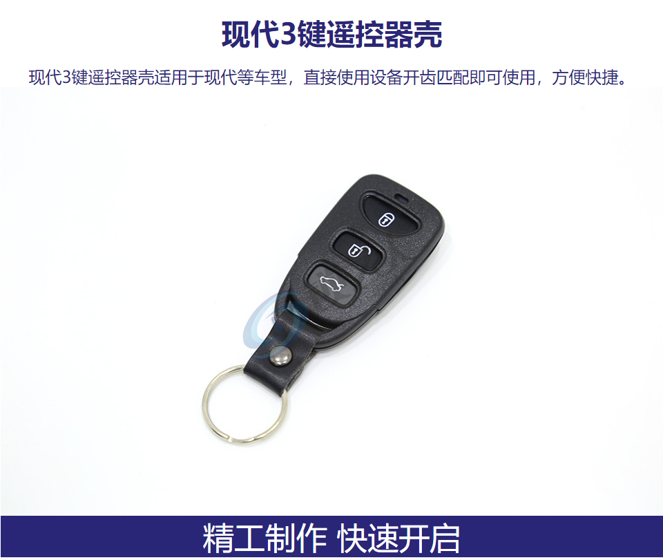 现代3键遥控器壳