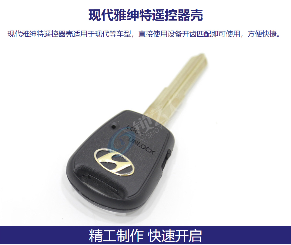 现代雅绅特遥控匙壳