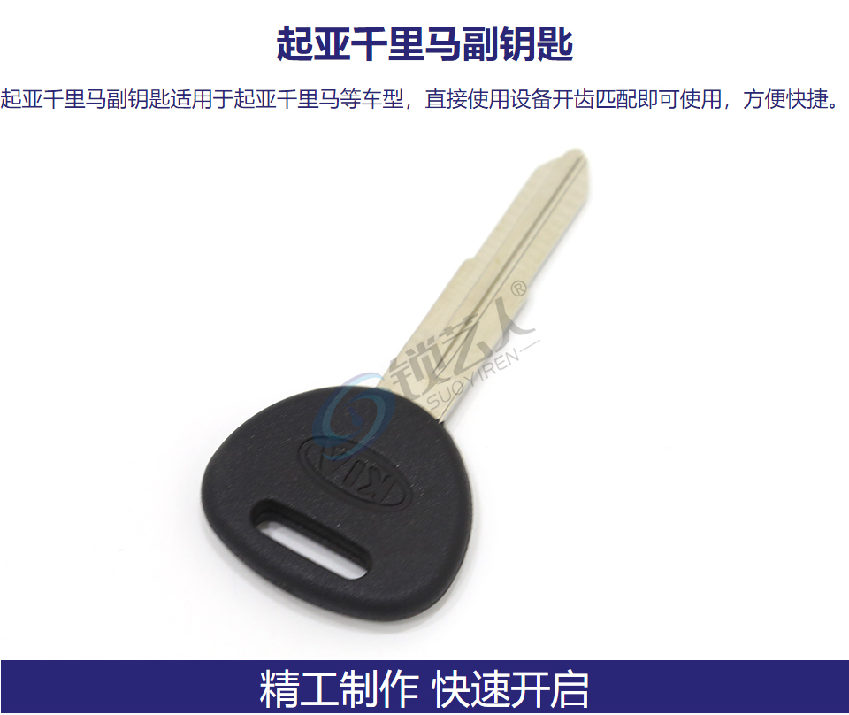 起亚千里马副钥匙