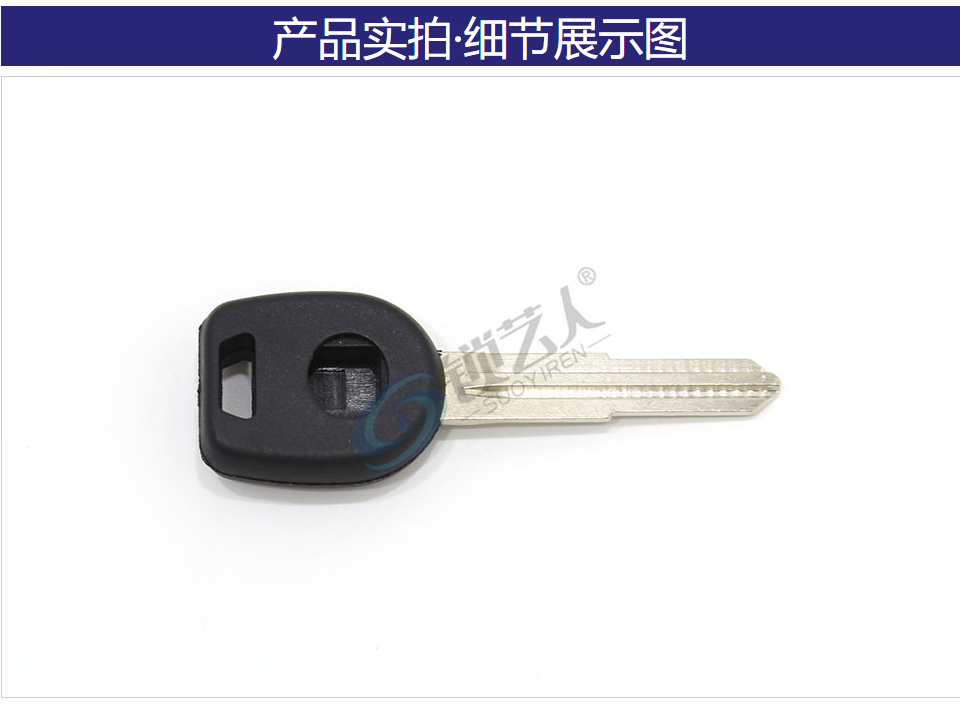 中华骏捷副匙壳 带芯片槽