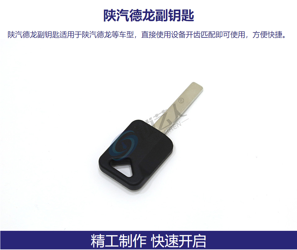 陕汽德龙副钥匙 宽8.2mm*厚3mm*长41.9mm