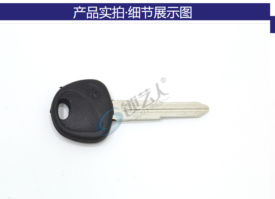 江淮瑞风副钥匙 左槽