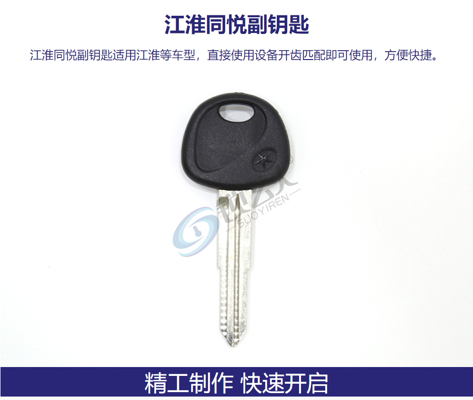 江淮同悦副钥匙
