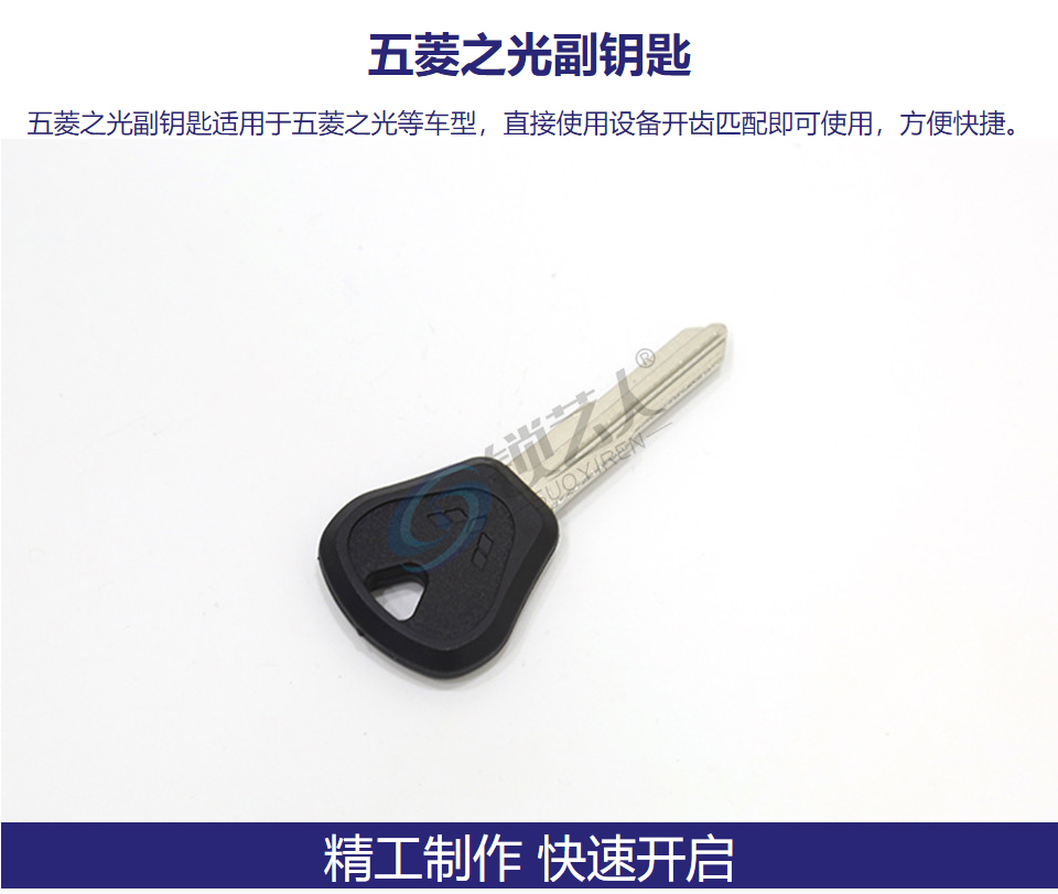 五菱之光副钥匙