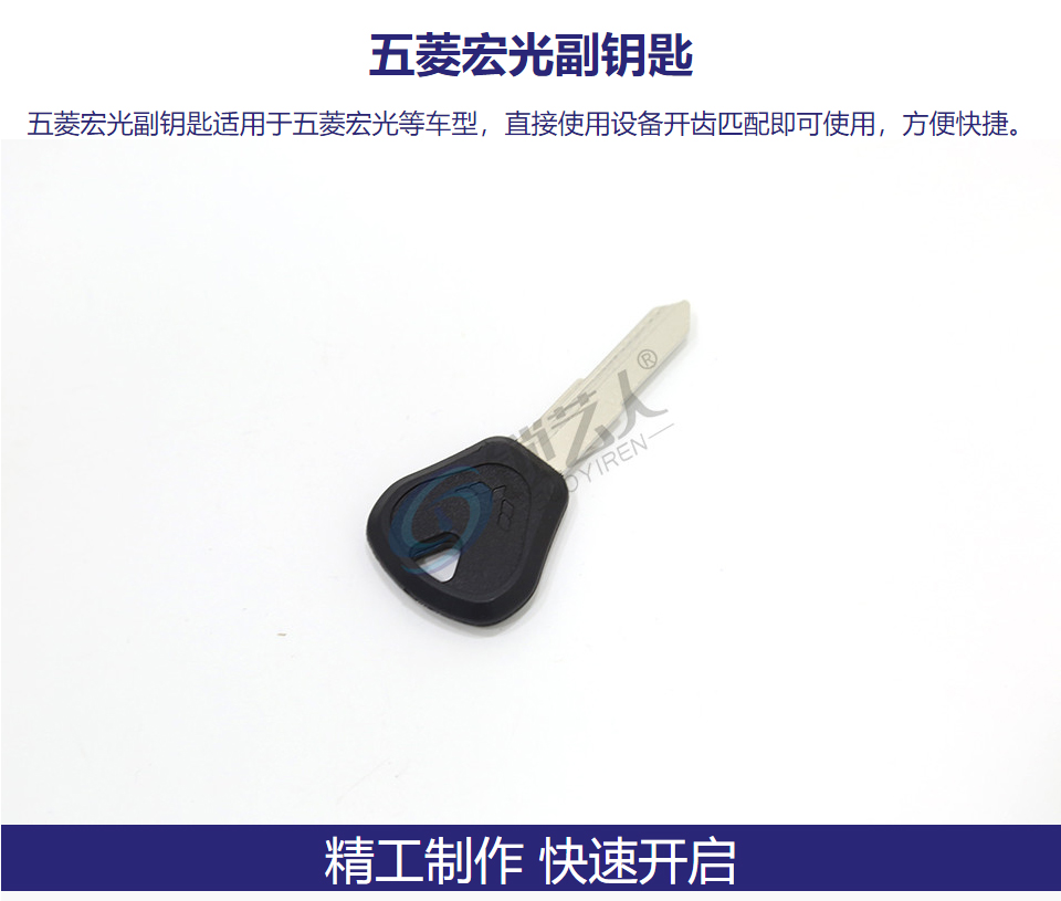 五菱宏光副钥匙