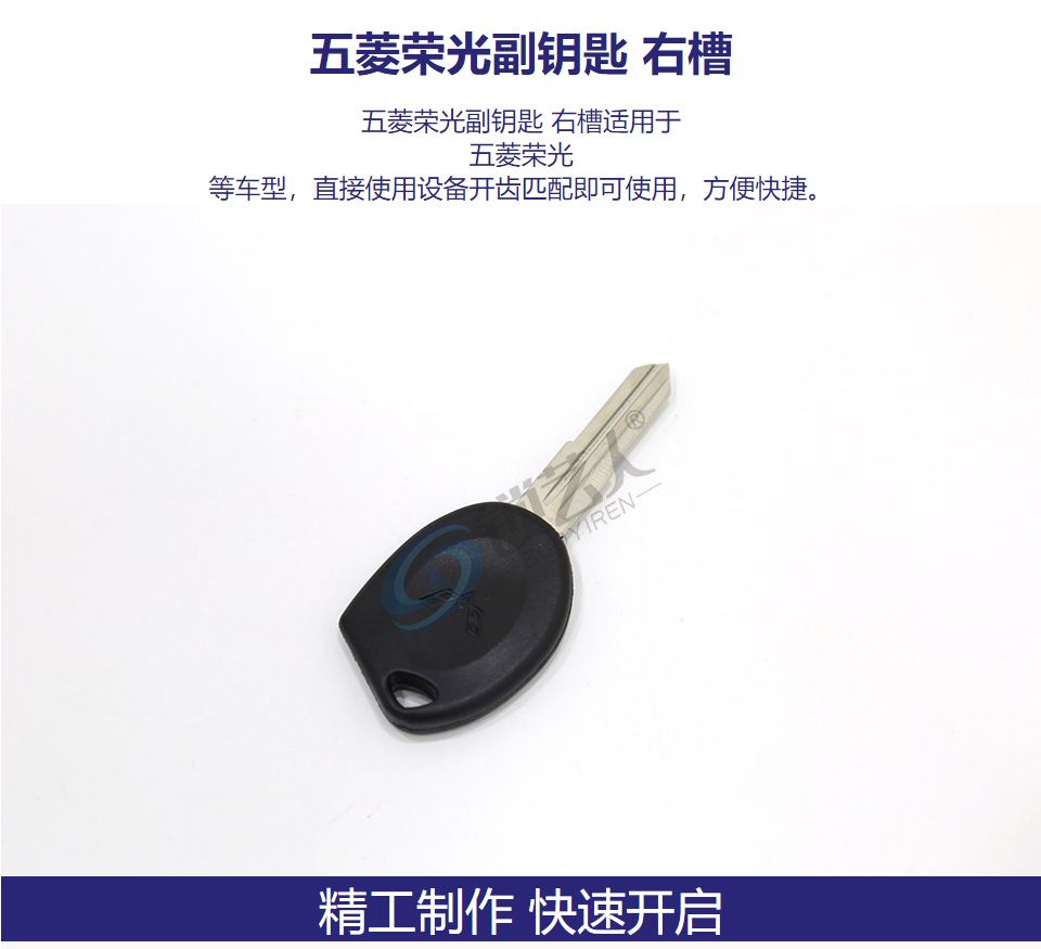 五菱荣光副钥匙 右槽