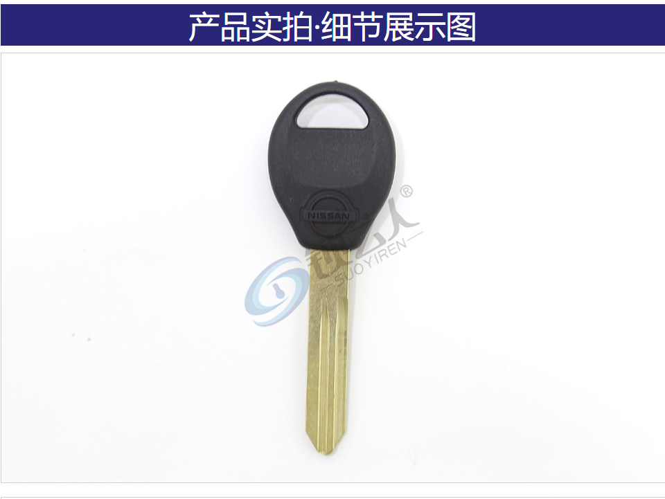 尼桑阳光副钥匙