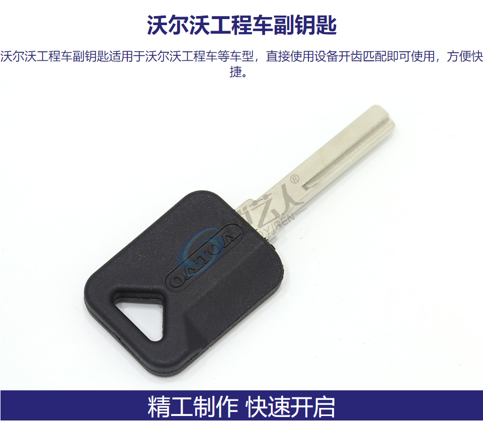沃尔沃工程车钥匙 3.5mm