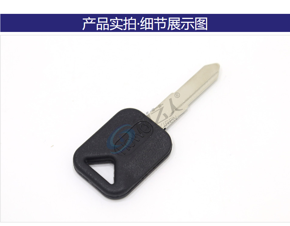 豪沃卡车副钥匙