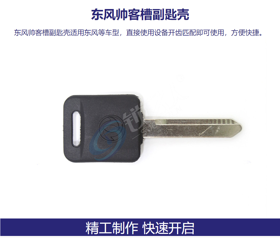 东风帅客槽副匙壳
