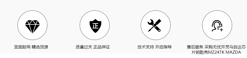 意大利进口开灵KEYLINE马自达芯片钥匙壳MZ24TK MAZ24 马自达直板钥匙-带芯片槽