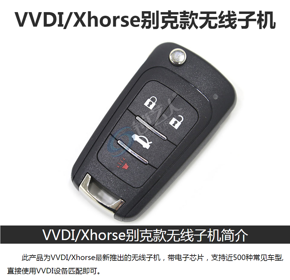 VVDI无线子机 独立包装款 VVDI KEY-别克款无线子机 含电子芯片 Xhorse 秃鹰 通用型无线遥控钥匙