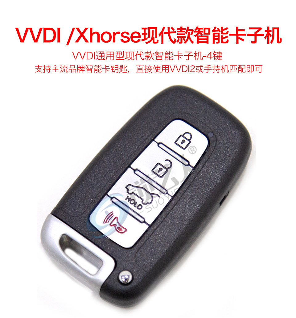 VVDI 智能卡 子机 现代款 通用型智能遥控器钥匙 无线子机 Xhorse