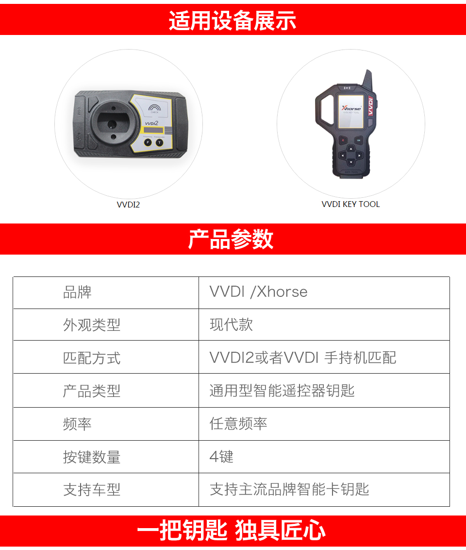 VVDI 智能卡 子机 现代款 通用型智能遥控器钥匙 无线子机 Xhorse