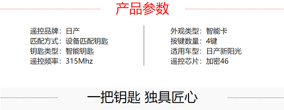 日产新阳光智能卡-4键-315MHz-加密46芯片 尼桑新阳光智能卡