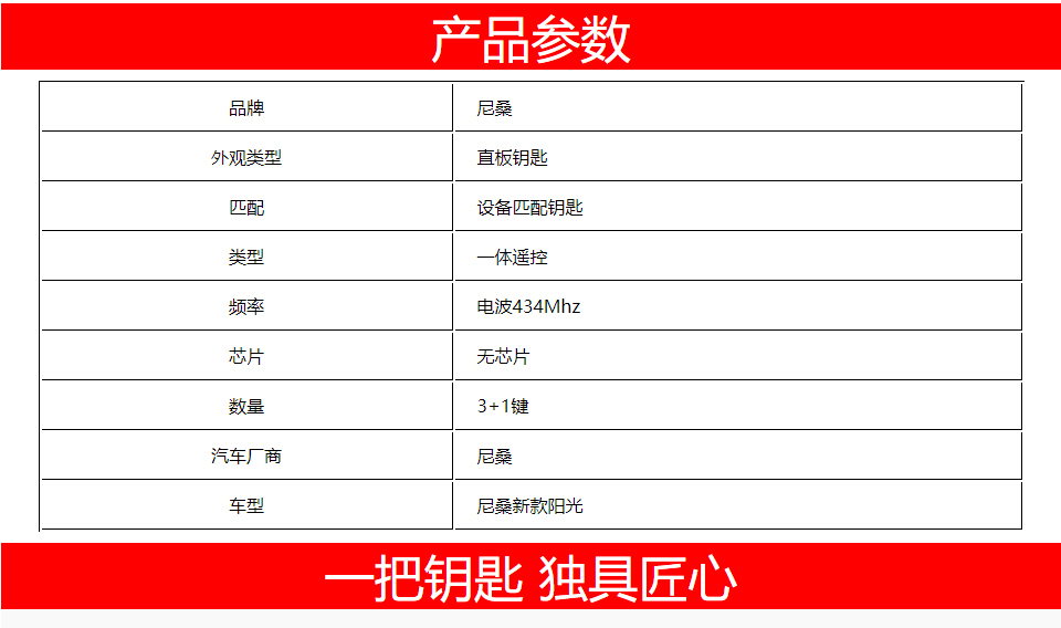 尼桑新款阳光直板遥控钥匙-3+1键-电波434MHz 新款阳光直板遥控钥匙