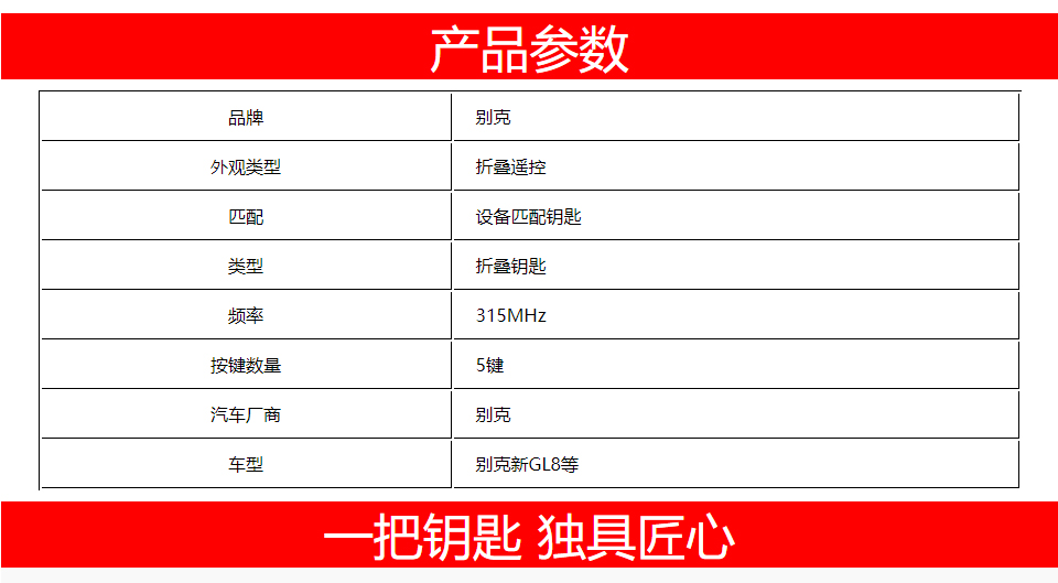 别克新GL8 (智能) 折叠钥匙-5键-315MHz-高品质