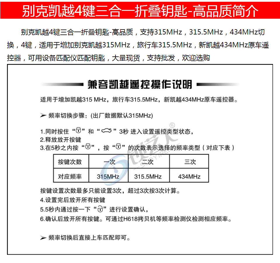 别克凯越4键三合一折叠遥控钥匙兼容新老款-高品质-315/433/315.5MHz