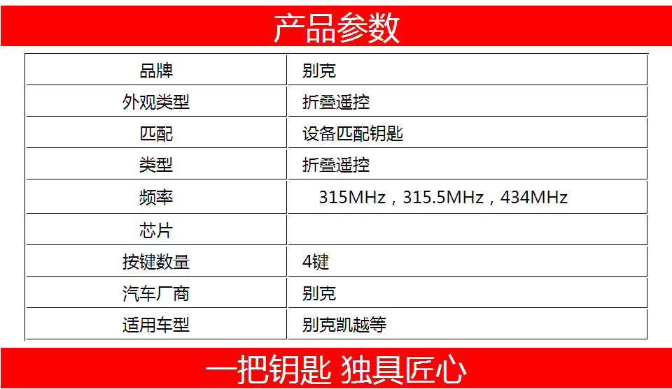 别克凯越4键三合一折叠遥控钥匙兼容新老款-高品质-315/433/315.5MHz