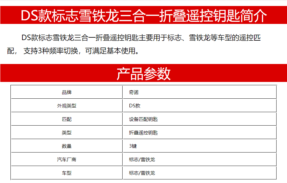 标致/雪铁龙 FSK和ASK三合一折叠遥控钥匙-3键-高品质 频率可切换
