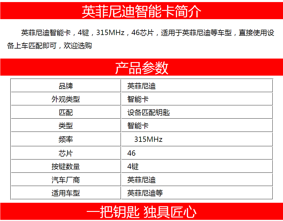 英菲尼迪Q70 Q70L智能卡-4键-315MHz-46芯片 无卡槽