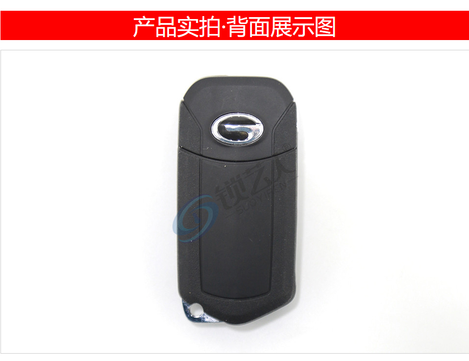 广汽传祺GA5折叠钥匙 (新款) -3键-434MHz-加密46芯片
