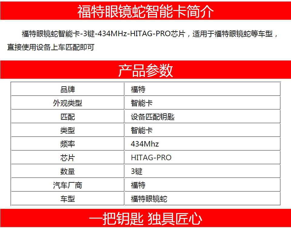福特眼镜蛇智能卡-3键-434MHz-HITAG-PRO芯片