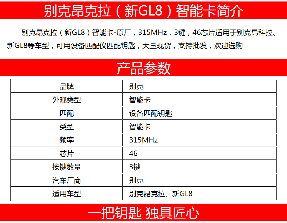 别克昂科威、新GL8 原厂 智能卡-4键-315MHz-46芯片