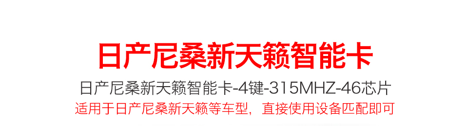 日产 尼桑 天籁 智能卡 带卡槽 智能 钥匙 汽车 遥控