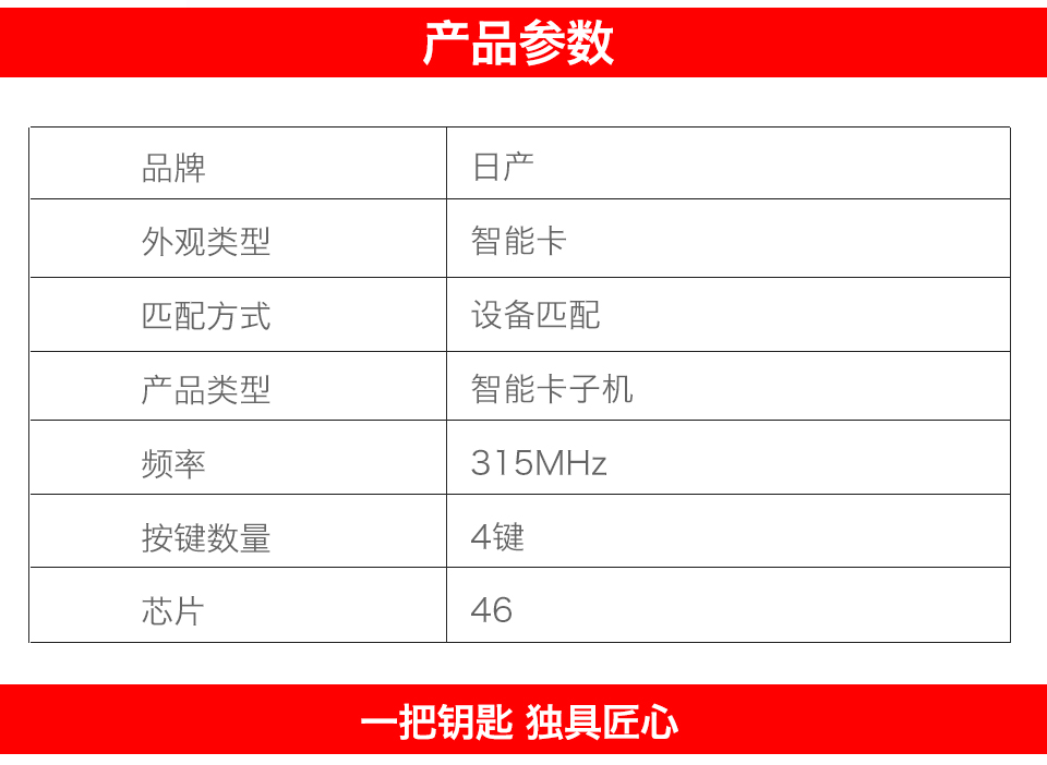 日产 尼桑 天籁 智能卡 带卡槽 智能 钥匙 汽车 遥控