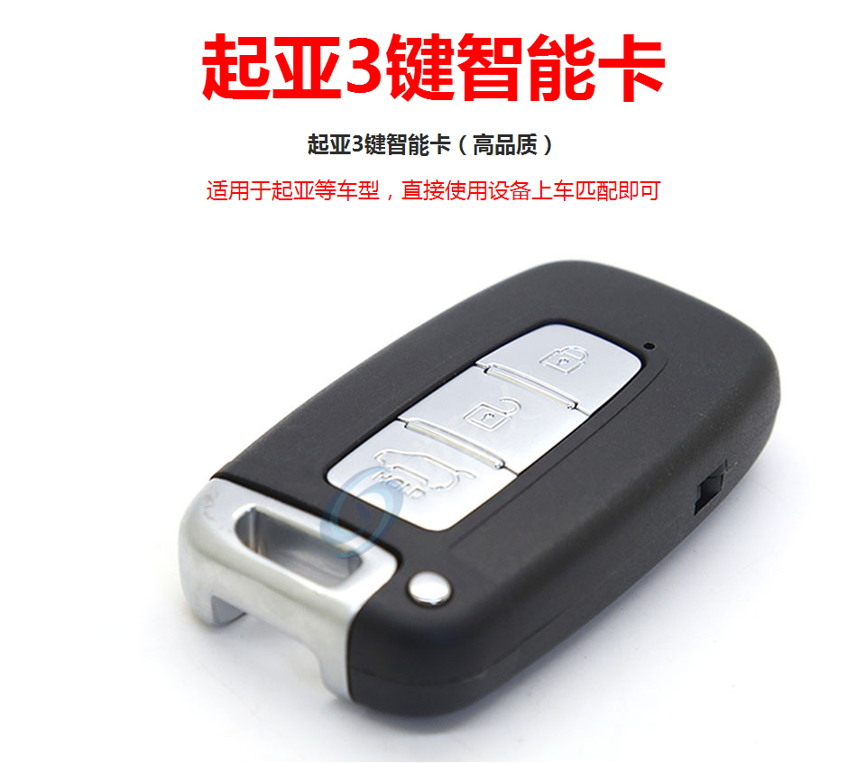 起亚三键智能卡-3键-46芯片-315MHz（高品质）