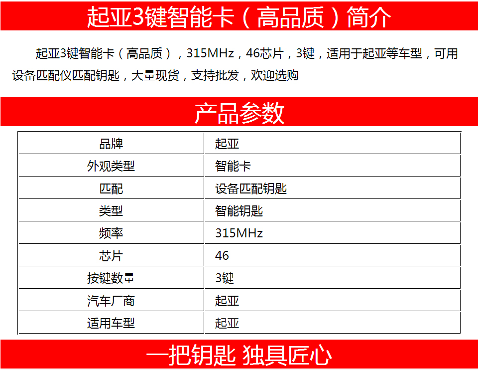 起亚三键智能卡-3键-46芯片-315MHz（高品质）