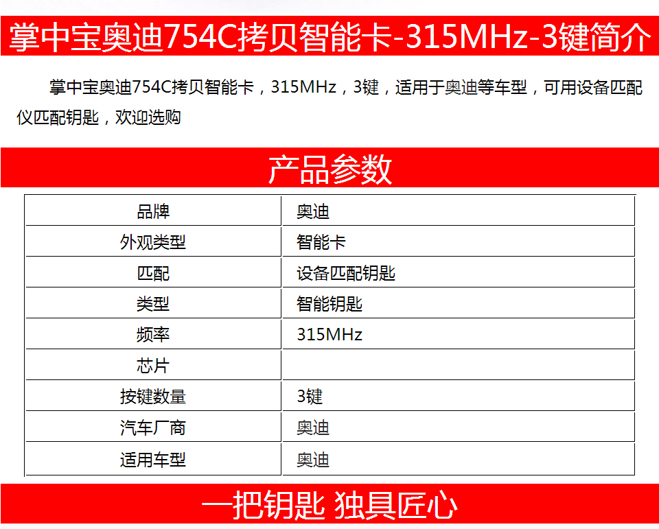 掌中宝奥迪754C拷贝智能卡-315MHz-3键
