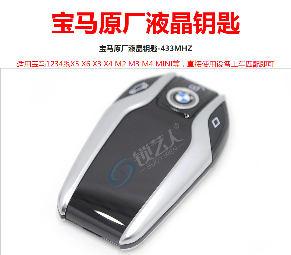 原厂宝马液晶屏智能钥匙 触屏钥匙 FEM/BDC可匹配 433频率 适用车型：1234系X5 X6 M2 M3 M4 MINI