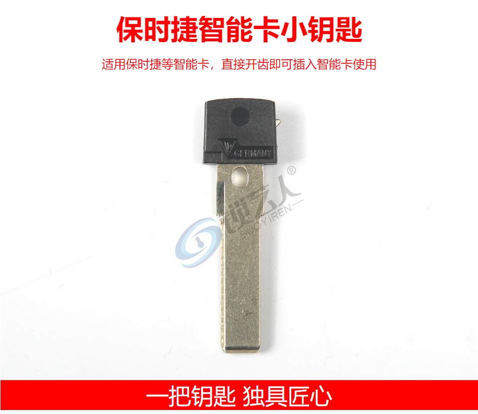 保时捷智能卡小钥匙