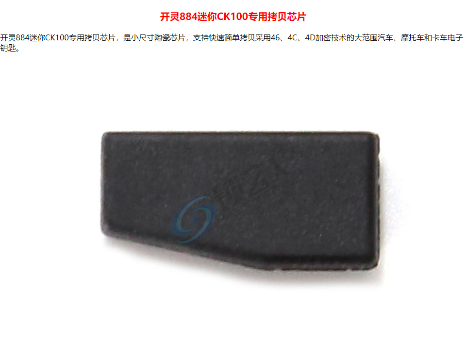 开灵884-迷你专用CK100拷贝芯片